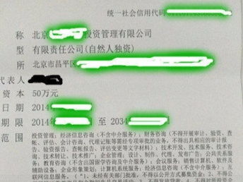 個人轉(zhuǎn)昌平投資管理公司 注冊資金50萬，干凈無異，價格美麗